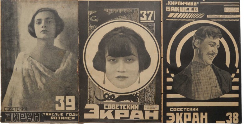 Советский экран. [Журнал]. 1925. № 37-39. М.: Кино-печать, 1925.
